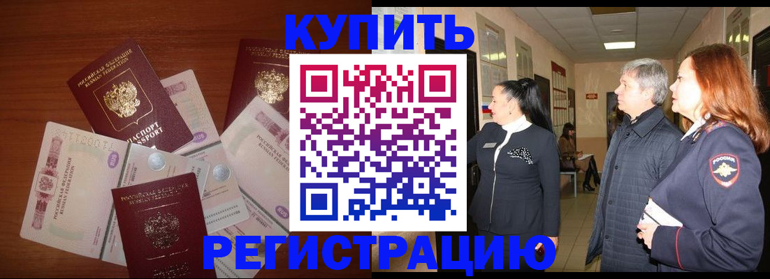 временная регистрация в квартире в Малой Вишере